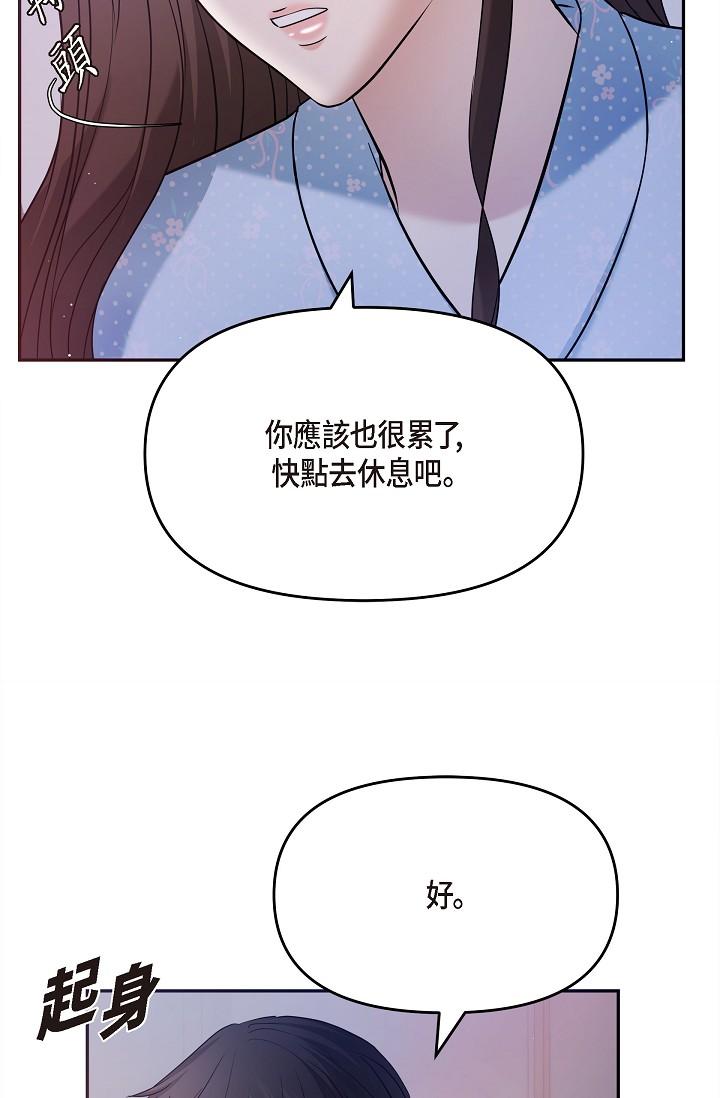 可疑的代表 第28話-我們去妳家吧 第44页