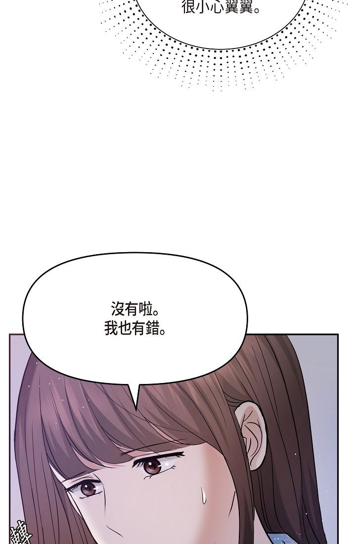 可疑的代表 第28話-我們去妳家吧 第43页