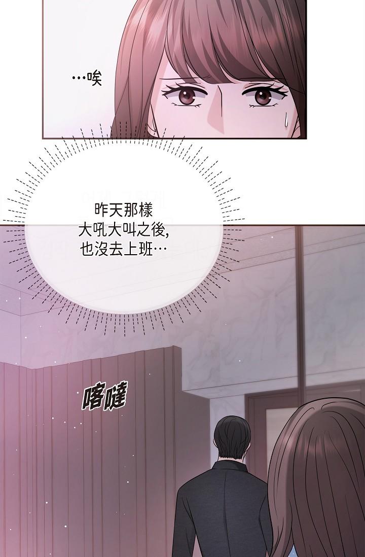可疑的代表 第28話-我們去妳家吧 第46页