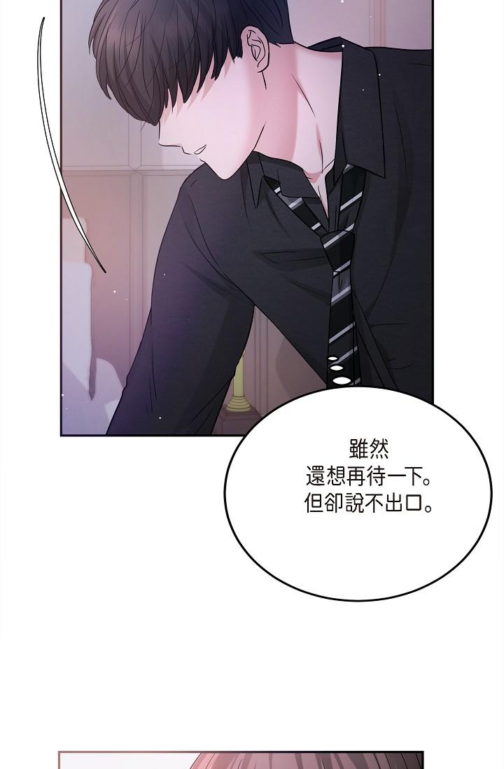 可疑的代表 第28話-我們去妳家吧 第45页