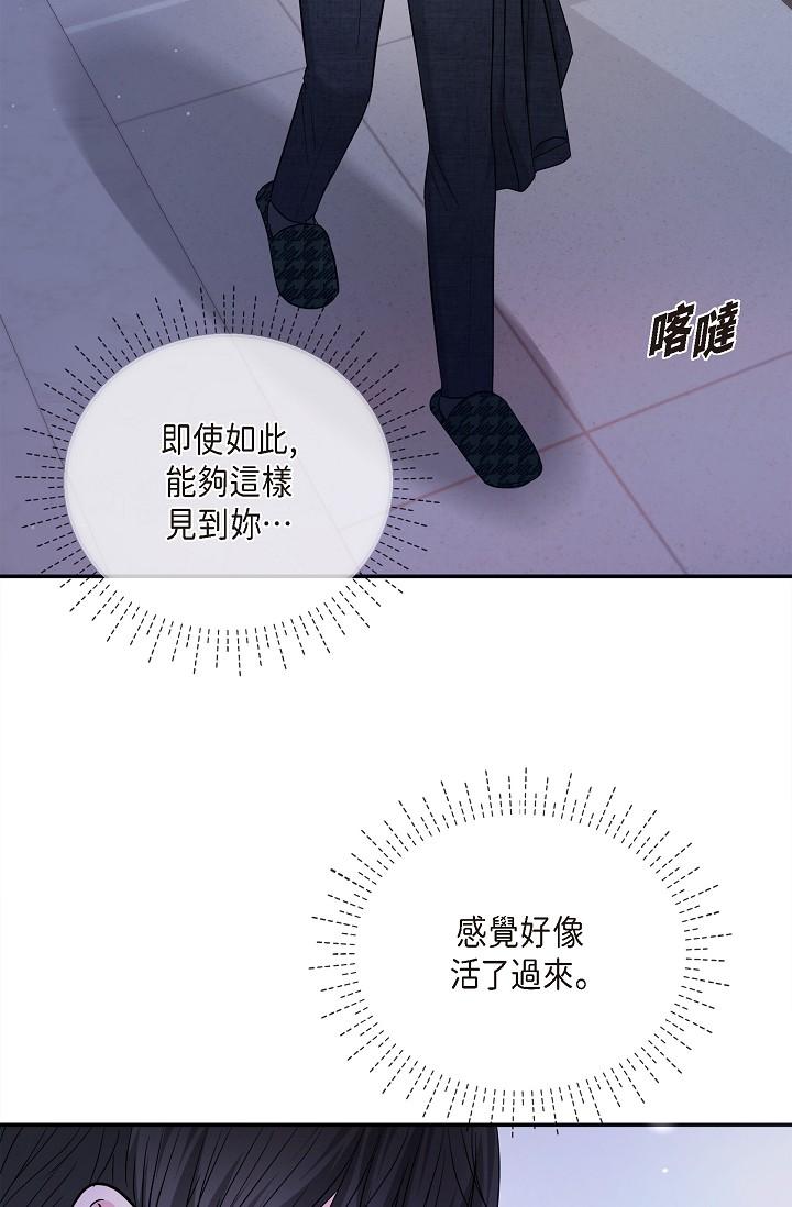 可疑的代表 第28話-我們去妳家吧 第53页