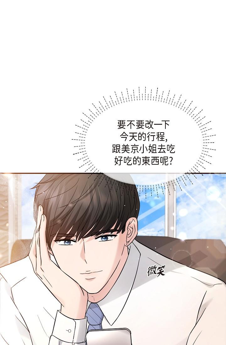 可疑的代表 第28話-我們去妳家吧 第57页