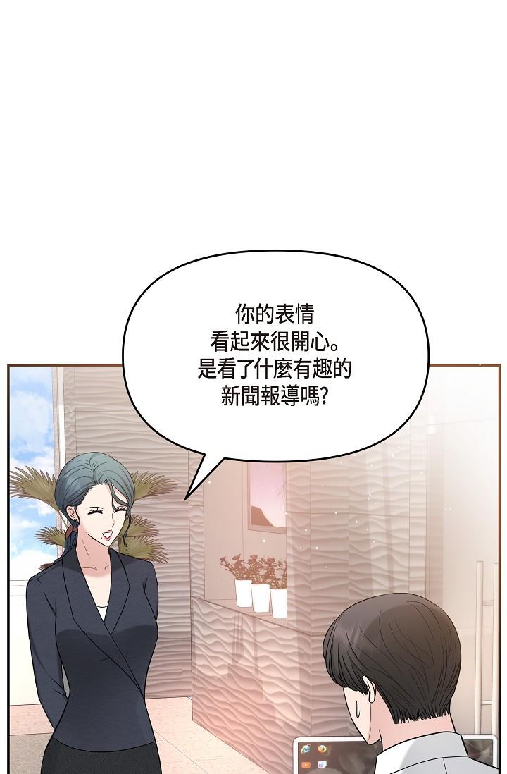 可疑的代表 第28話-我們去妳家吧 第59页