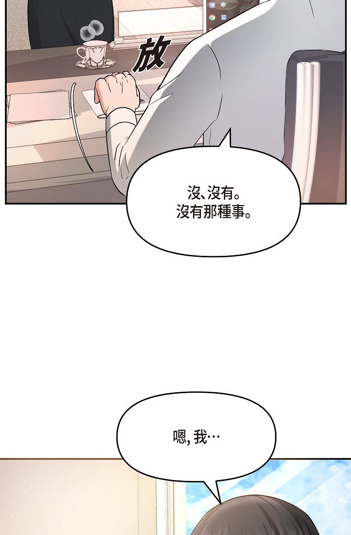 可疑的代表 第28話-我們去妳家吧 第60页
