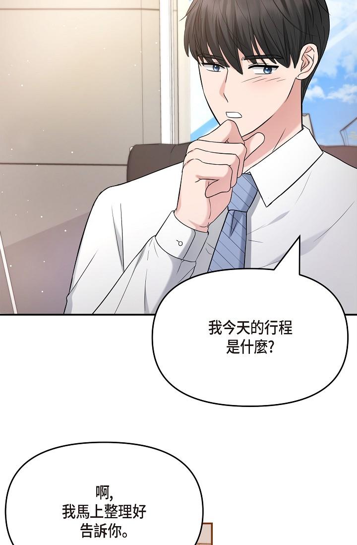 可疑的代表 第28話-我們去妳家吧 第61页