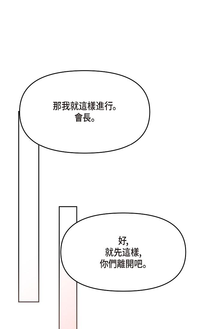 可疑的代表 第28話-我們去妳家吧 第65页