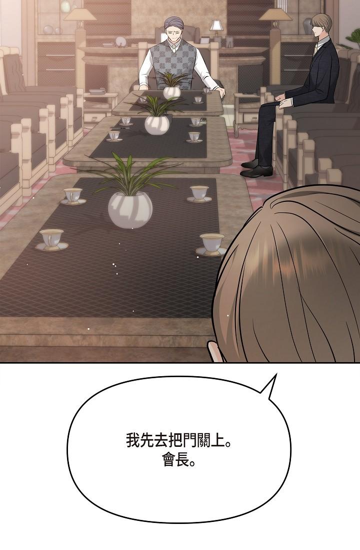 可疑的代表 第28話-我們去妳家吧 第68页