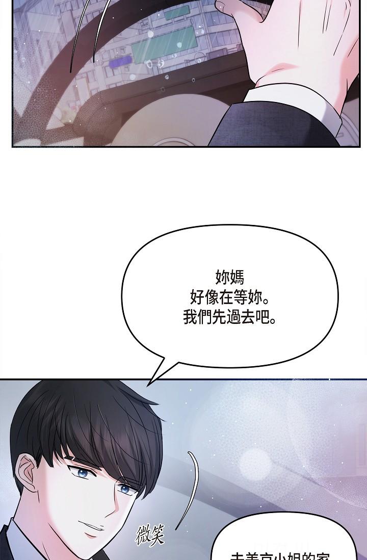可疑的代表 第28話-我們去妳家吧 第86页