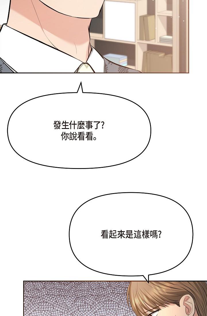 可疑的代表 第28話-我們去妳家吧 第71页