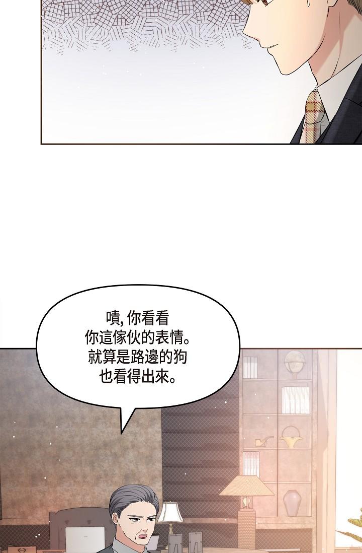 可疑的代表 第28話-我們去妳家吧 第72页