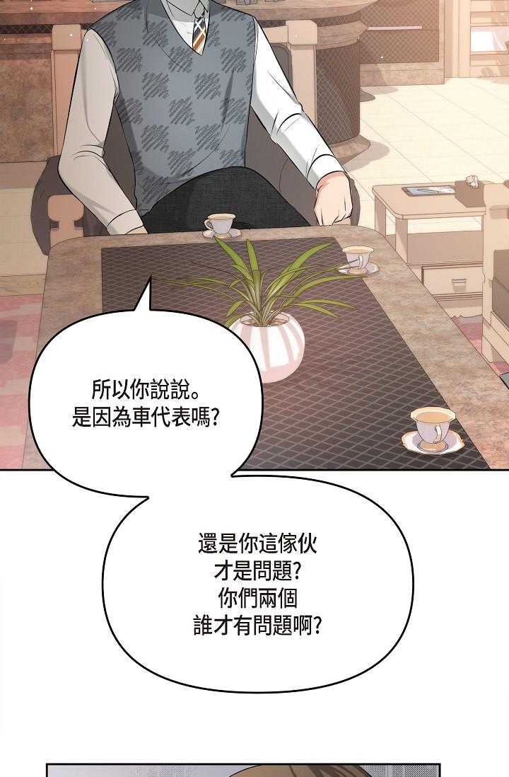 可疑的代表 第28話-我們去妳家吧 第73页