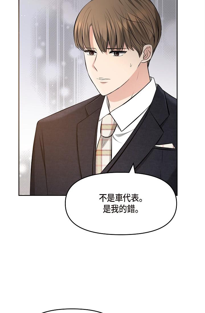 可疑的代表 第28話-我們去妳家吧 第74页