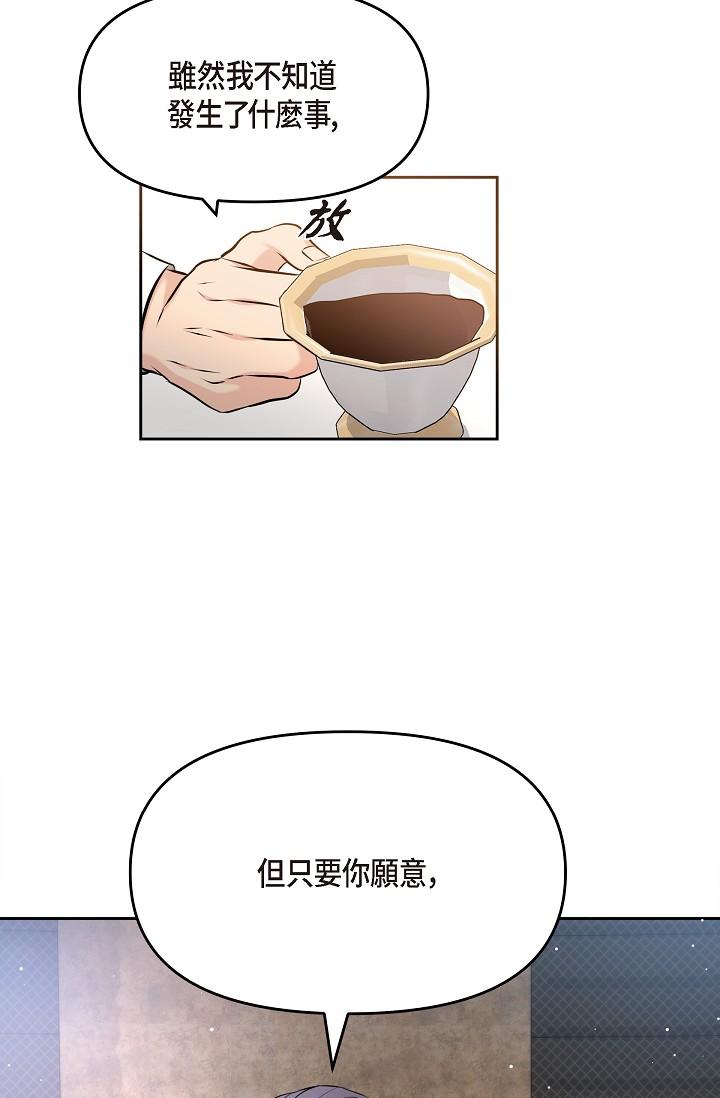 可疑的代表 第28話-我們去妳家吧 第75页