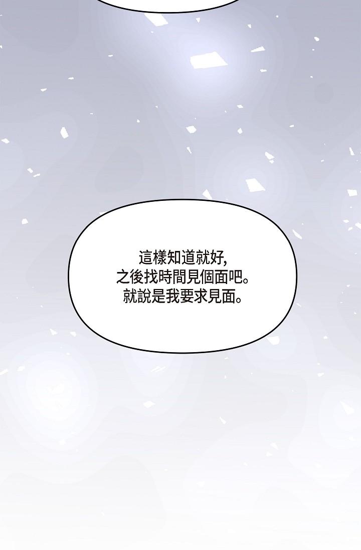 可疑的代表 第28話-我們去妳家吧 第77页