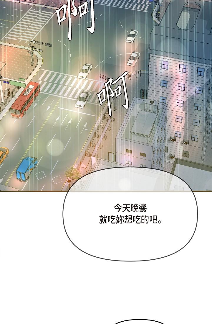 可疑的代表 第28話-我們去妳家吧 第79页