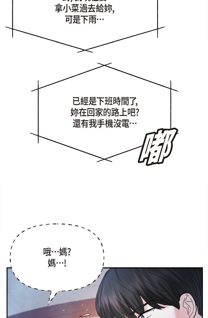 可疑的代表 第28話-我們去妳家吧 第84页