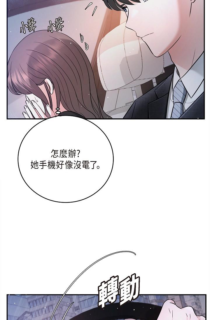 可疑的代表 第28話-我們去妳家吧 第85页