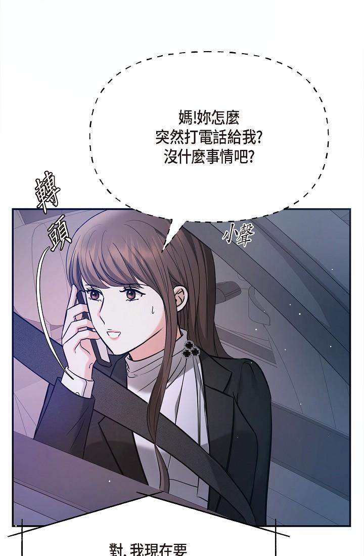 可疑的代表 第28話-我們去妳家吧 第83页