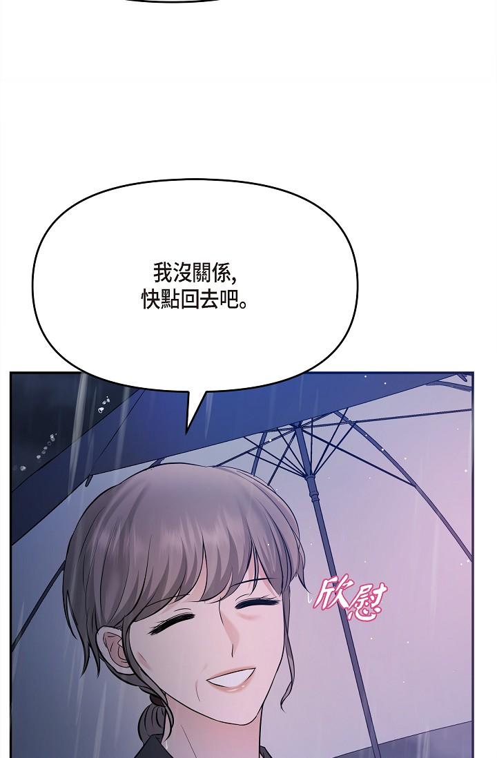 可疑的代表 第29話-愛愛不斷電 第19页
