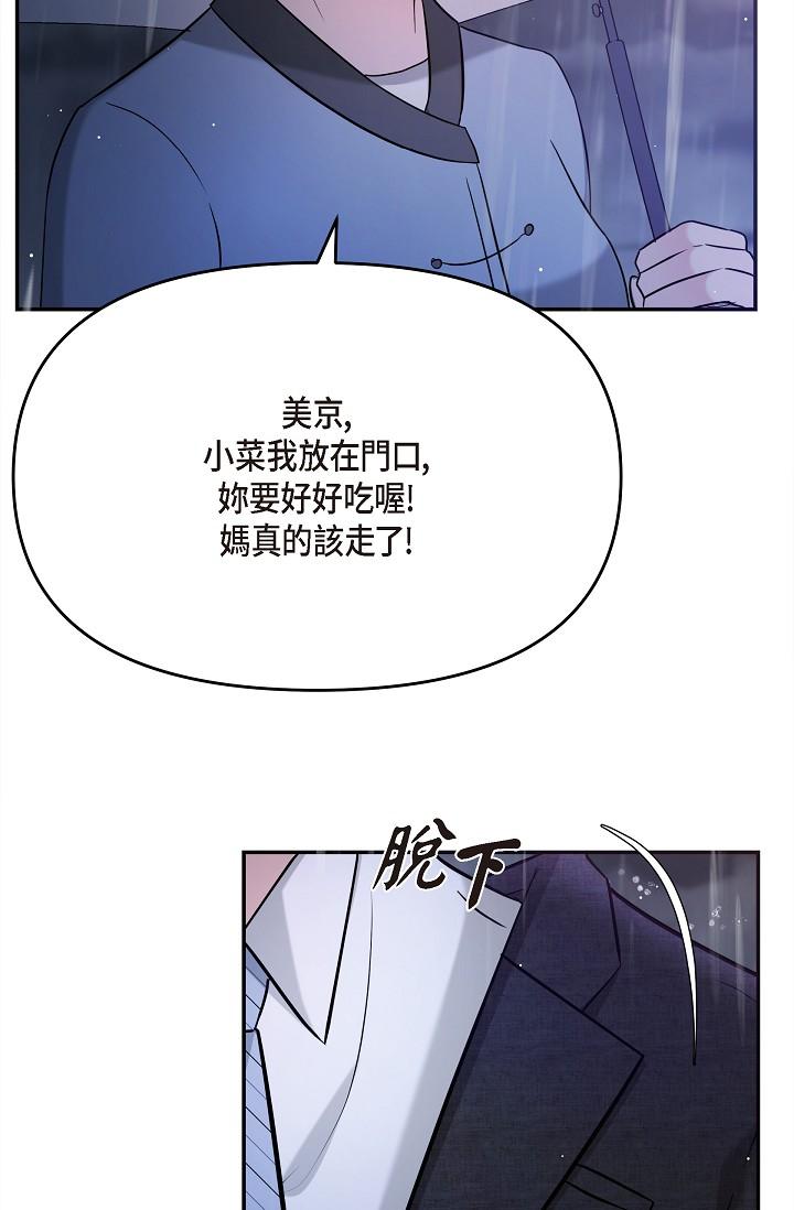 可疑的代表 第29話-愛愛不斷電 第20页
