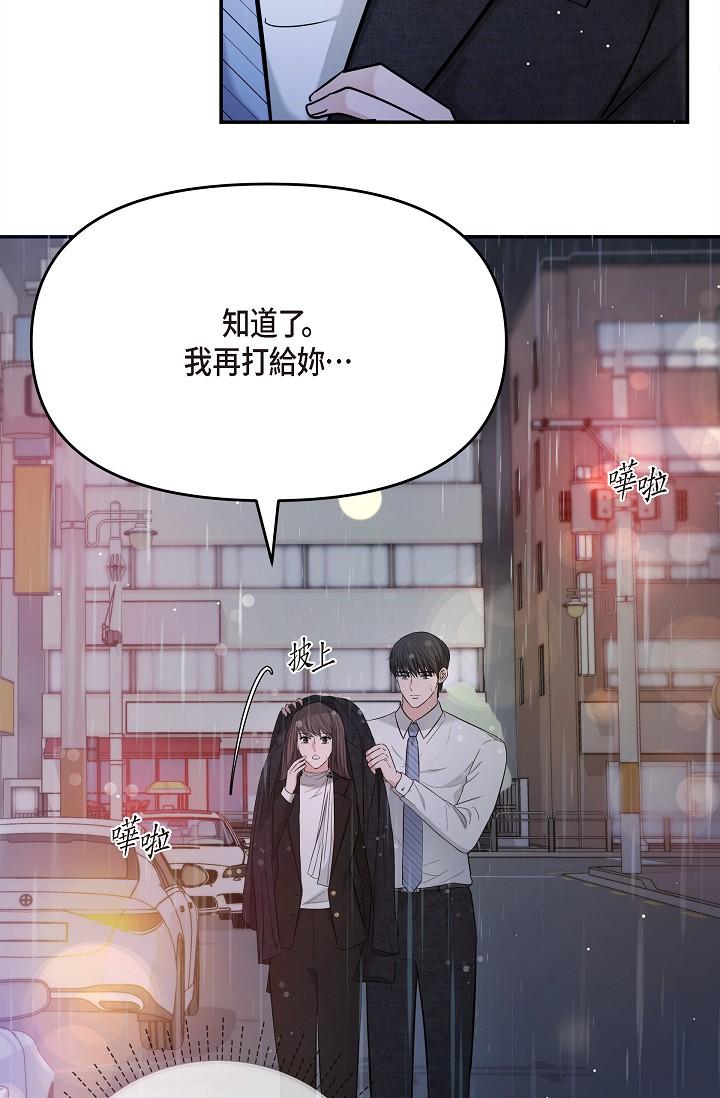 可疑的代表 第29話-愛愛不斷電 第21页