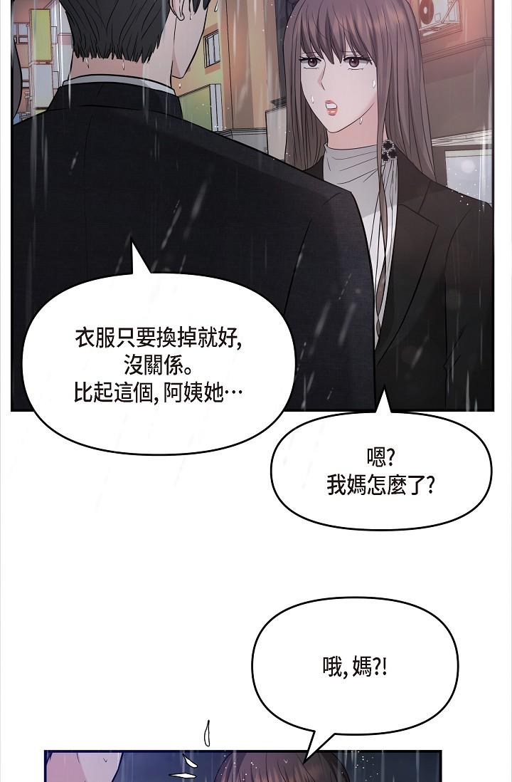 可疑的代表 第29話-愛愛不斷電 第16页