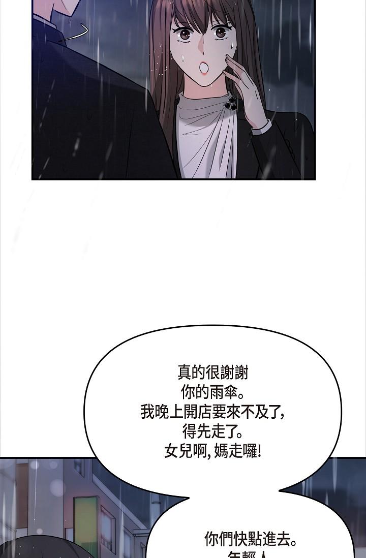 可疑的代表 第29話-愛愛不斷電 第17页