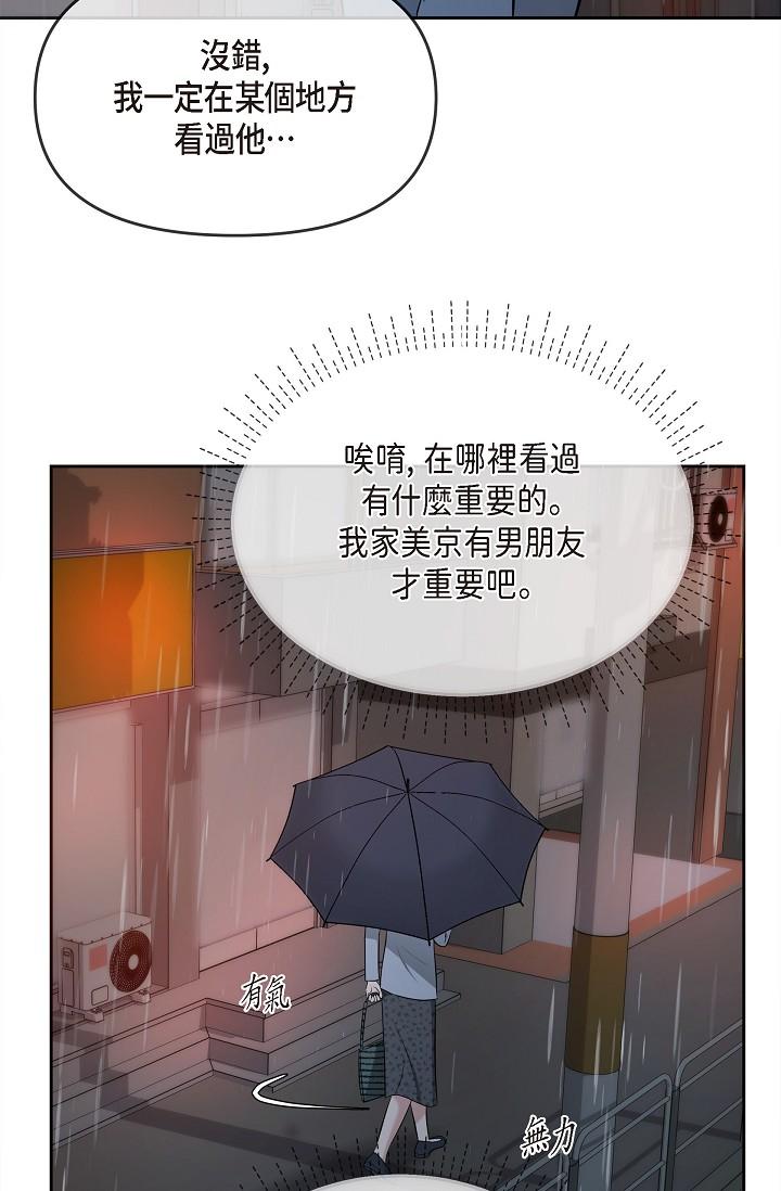 可疑的代表 第29話-愛愛不斷電 第27页