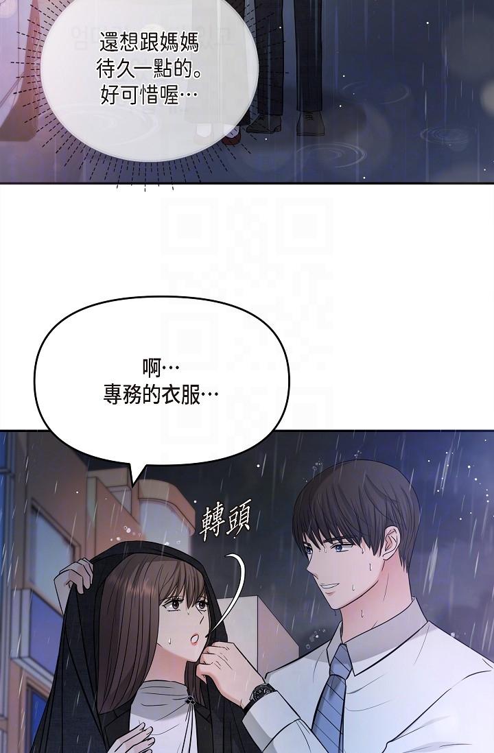 可疑的代表 第29話-愛愛不斷電 第22页