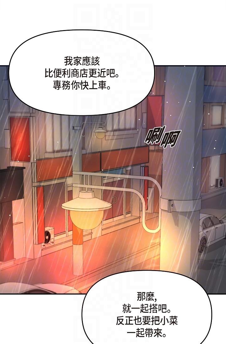 可疑的代表 第29話-愛愛不斷電 第24页