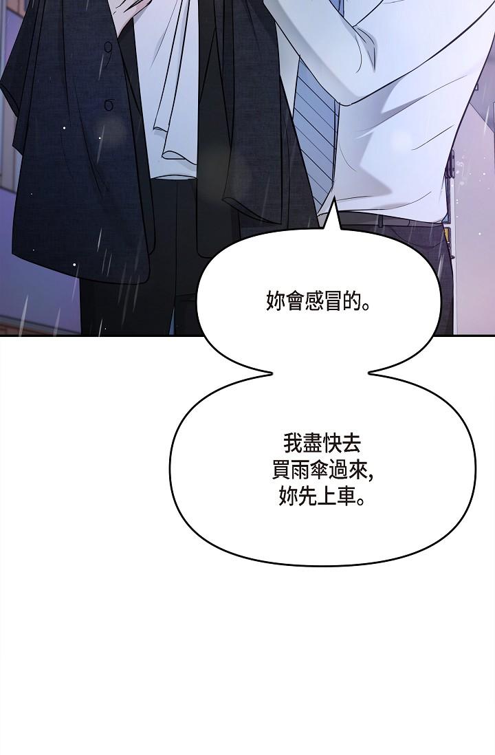 可疑的代表 第29話-愛愛不斷電 第23页