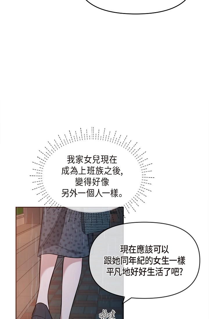 可疑的代表 第29話-愛愛不斷電 第25页