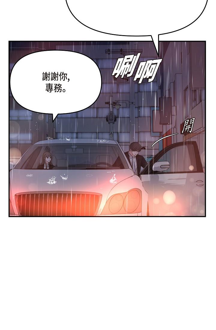 可疑的代表 第29話-愛愛不斷電 第4页