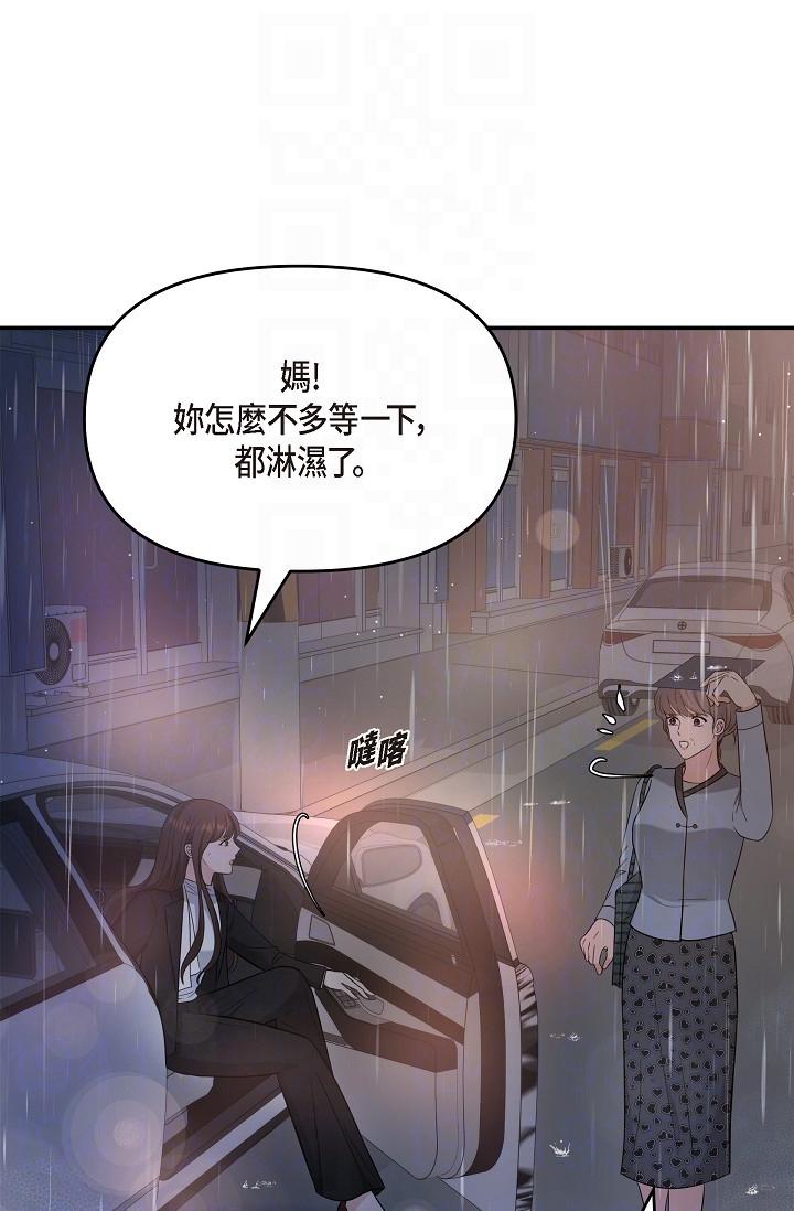 可疑的代表 第29話-愛愛不斷電 第6页