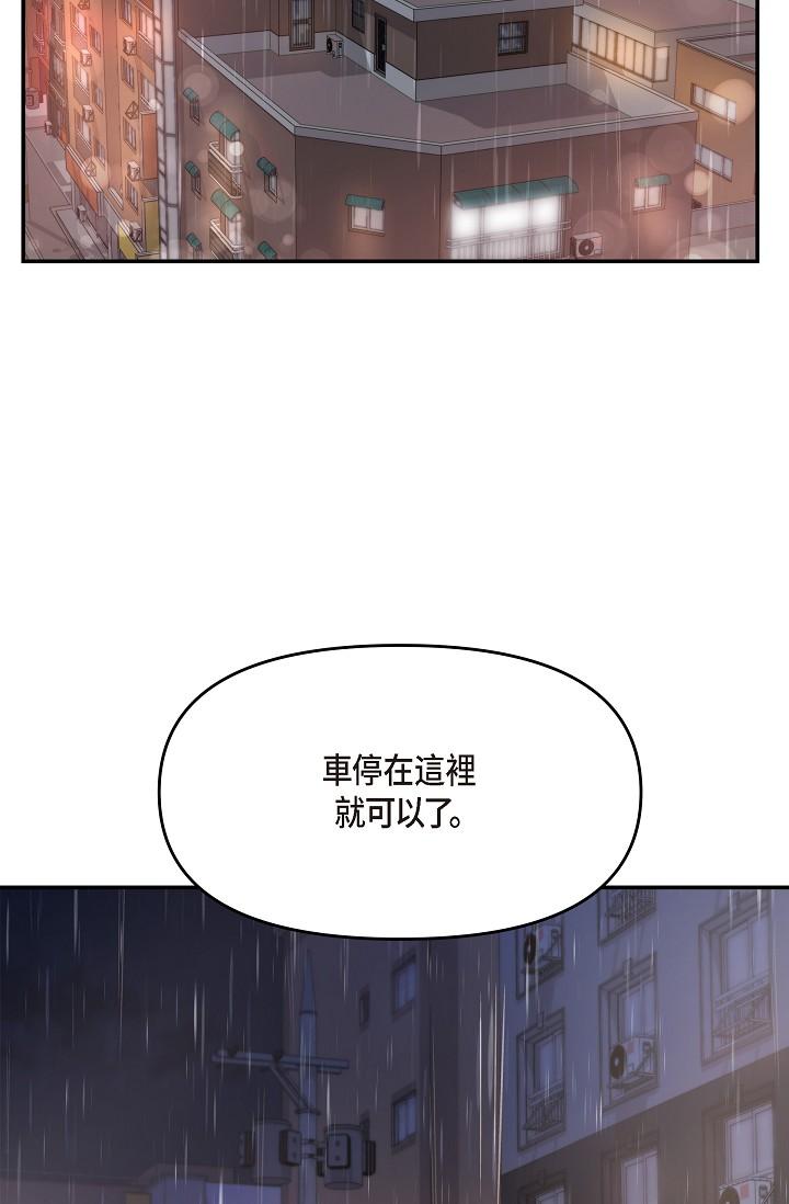 可疑的代表 第29話-愛愛不斷電 第2页