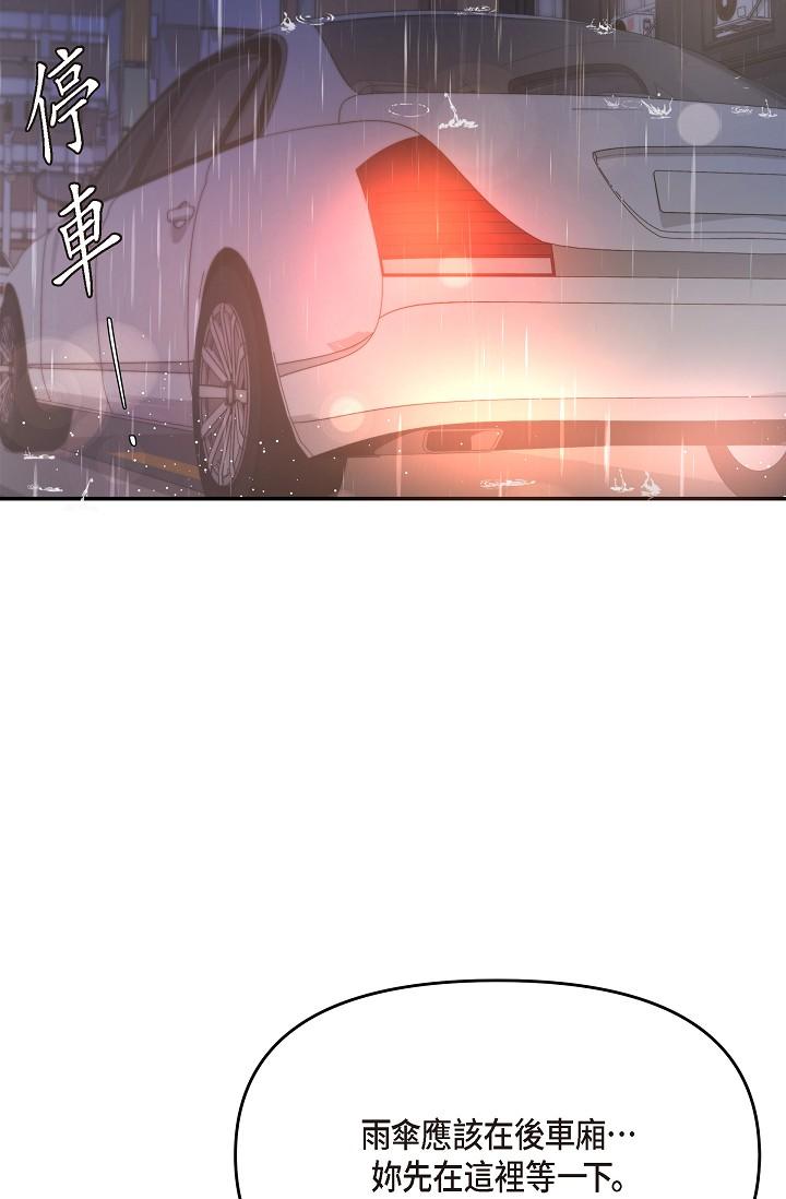 可疑的代表 第29話-愛愛不斷電 第3页