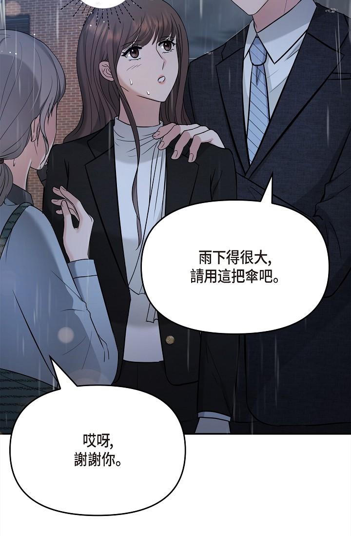 可疑的代表 第29話-愛愛不斷電 第11页