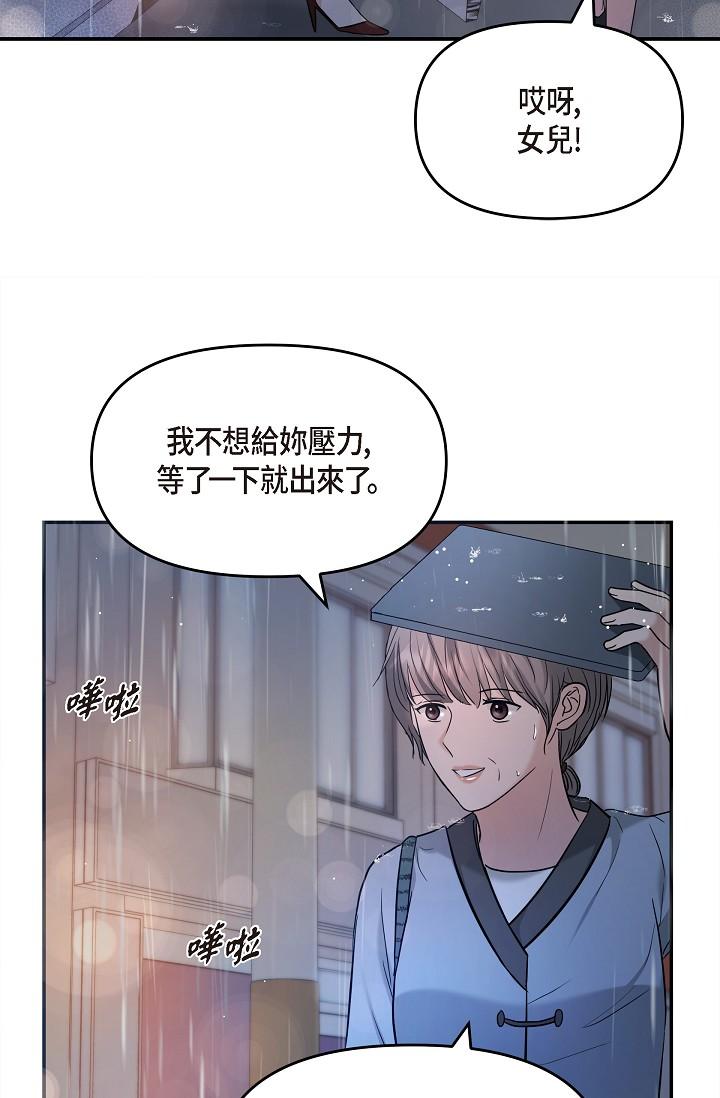 可疑的代表 第29話-愛愛不斷電 第7页