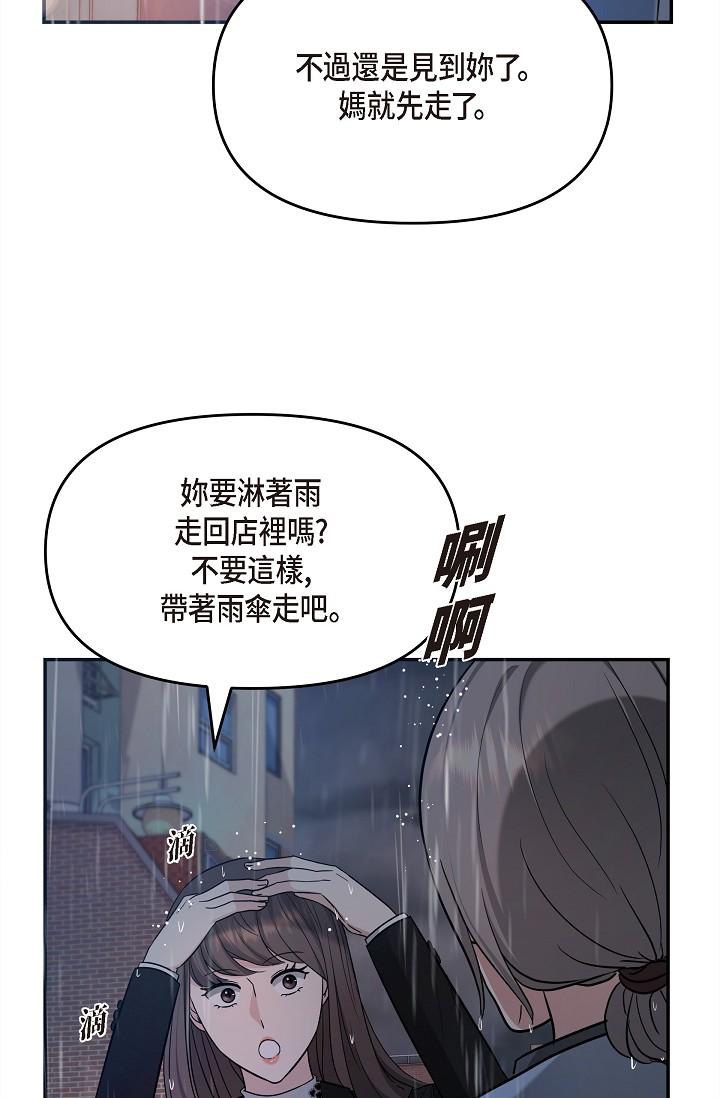 可疑的代表 第29話-愛愛不斷電 第8页