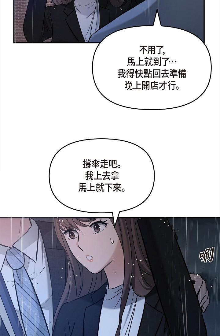可疑的代表 第29話-愛愛不斷電 第9页