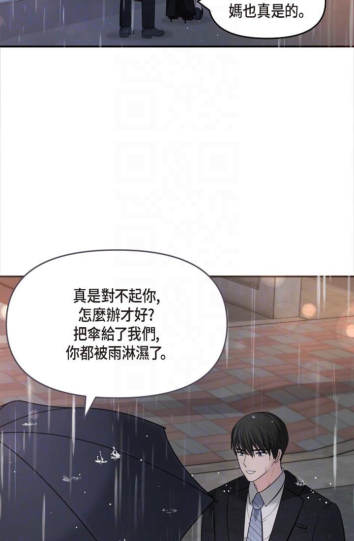 可疑的代表 第29話-愛愛不斷電 第14页