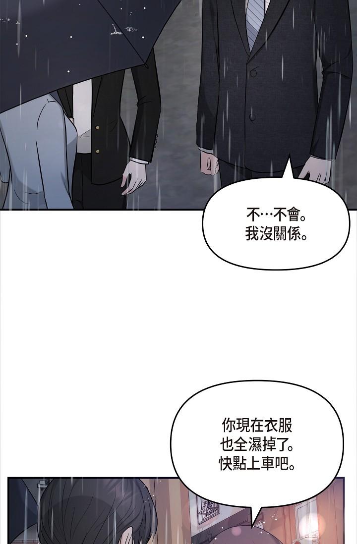 可疑的代表 第29話-愛愛不斷電 第15页