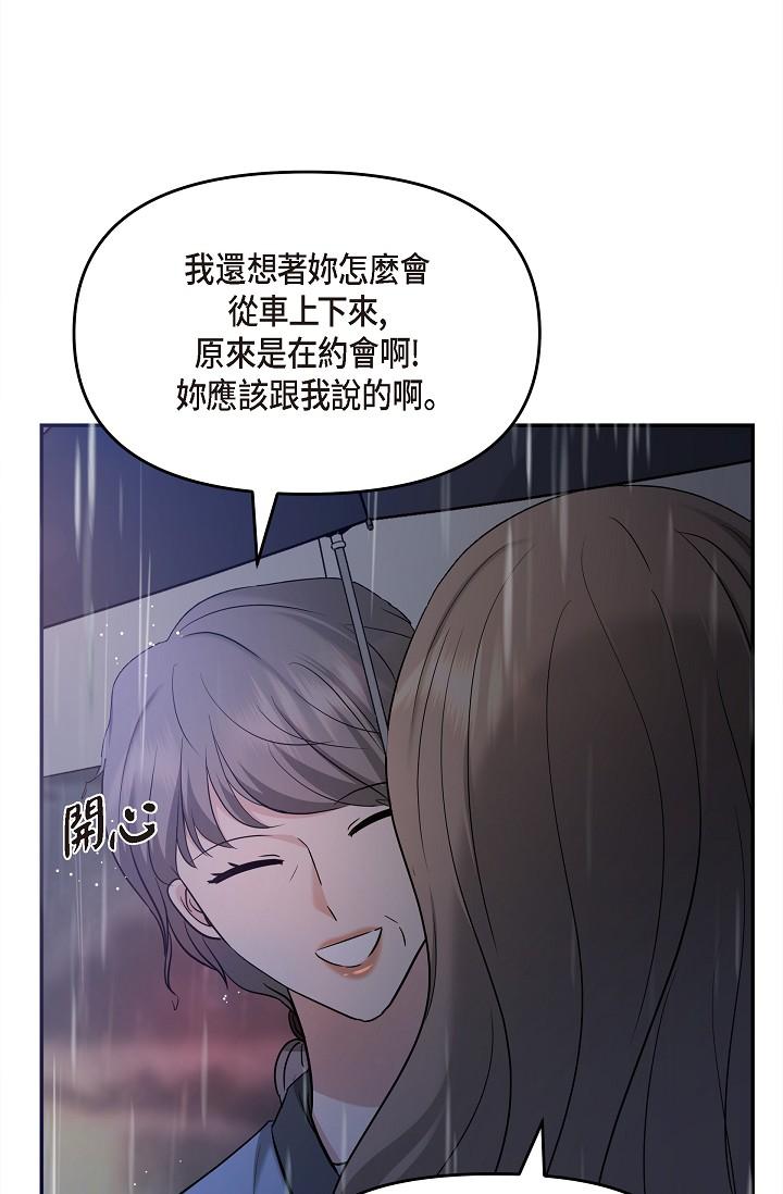 可疑的代表 第29話-愛愛不斷電 第12页