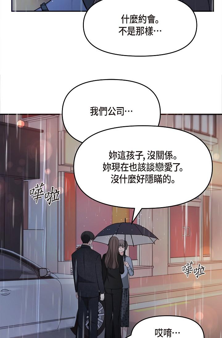可疑的代表 第29話-愛愛不斷電 第13页