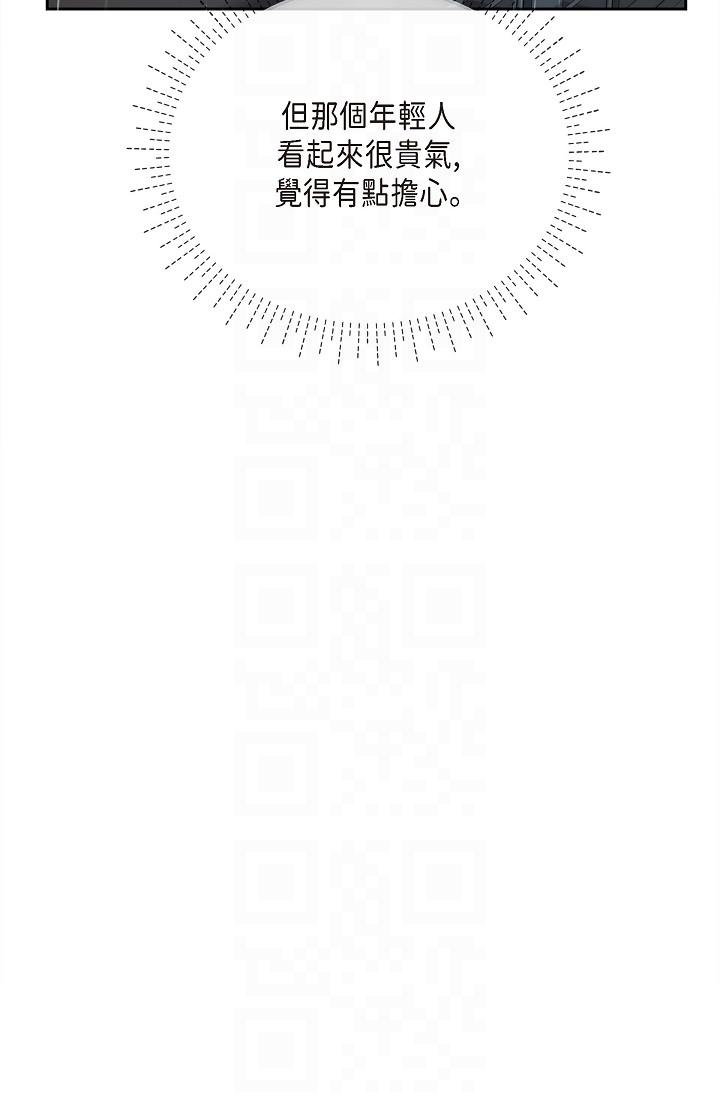 可疑的代表 第29話-愛愛不斷電 第28页