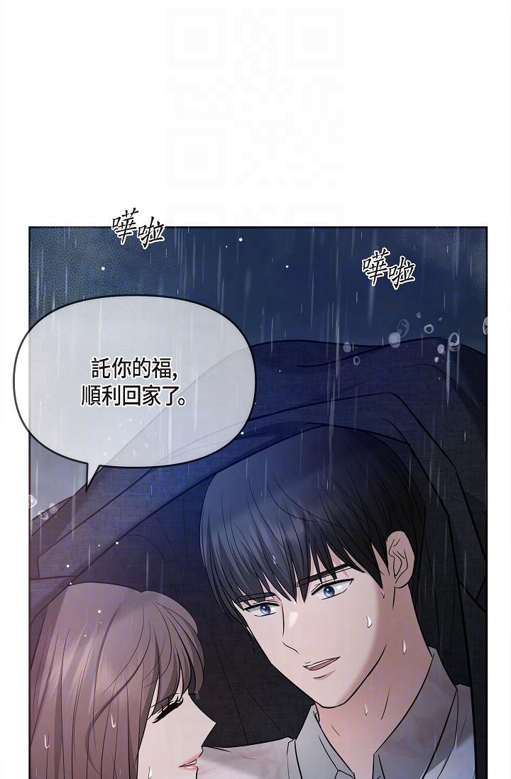 可疑的代表 第29話-愛愛不斷電 第32页