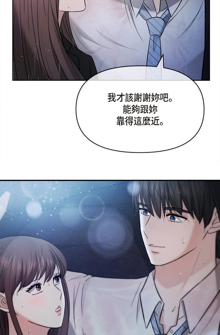 可疑的代表 第29話-愛愛不斷電 第33页