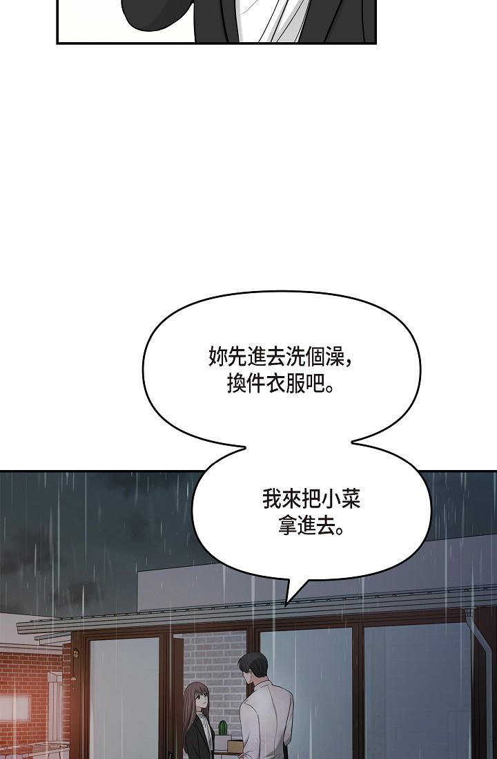 可疑的代表 第29話-愛愛不斷電 第35页