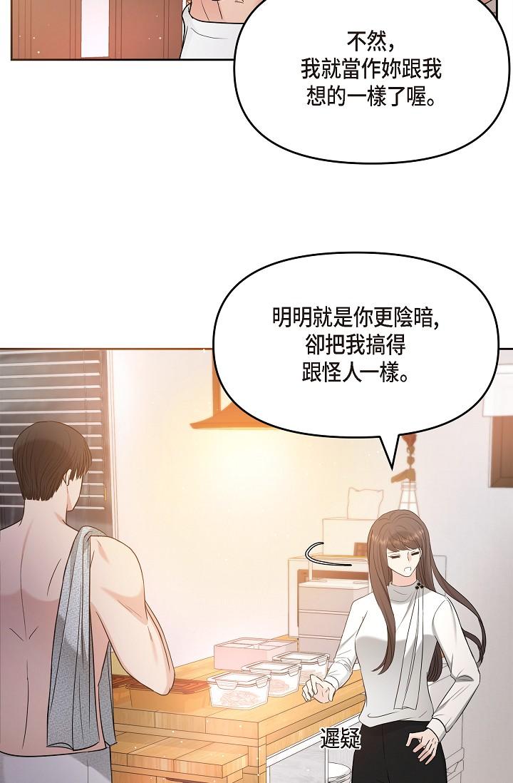 可疑的代表 第29話-愛愛不斷電 第49页