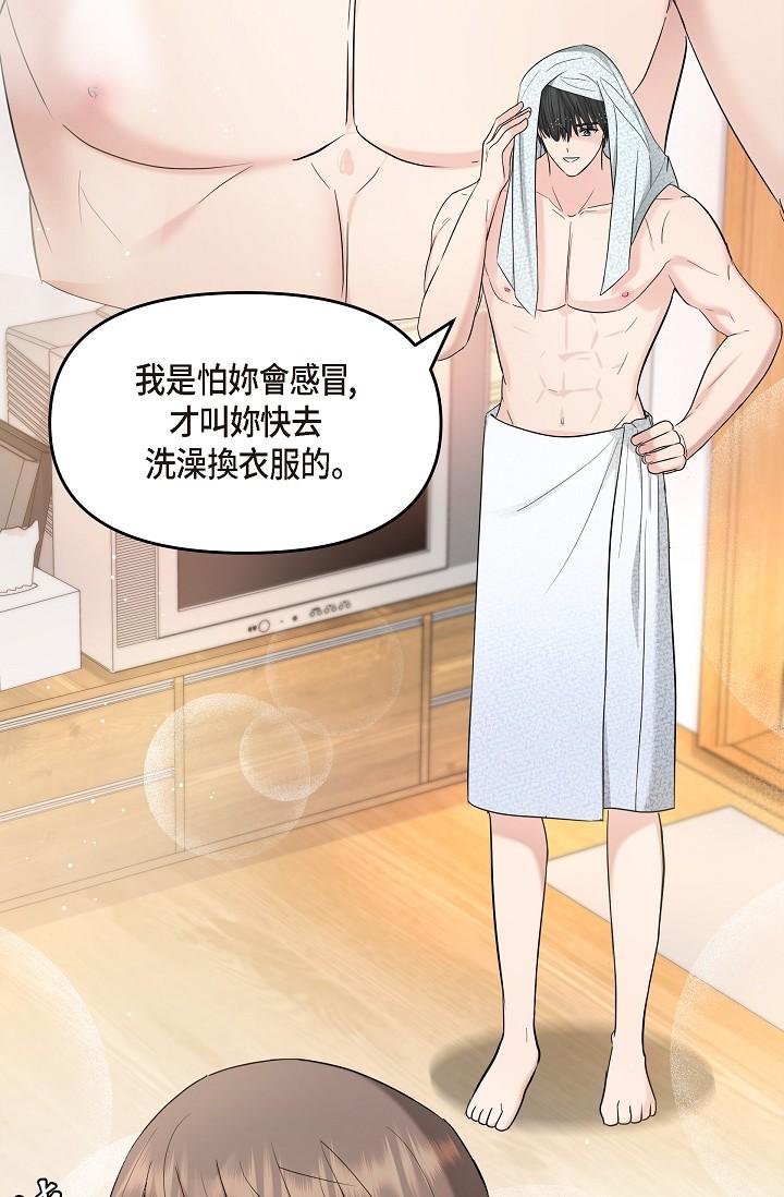 可疑的代表 第29話-愛愛不斷電 第46页